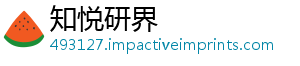 态文打造千亿业旅产级生-知悦研界